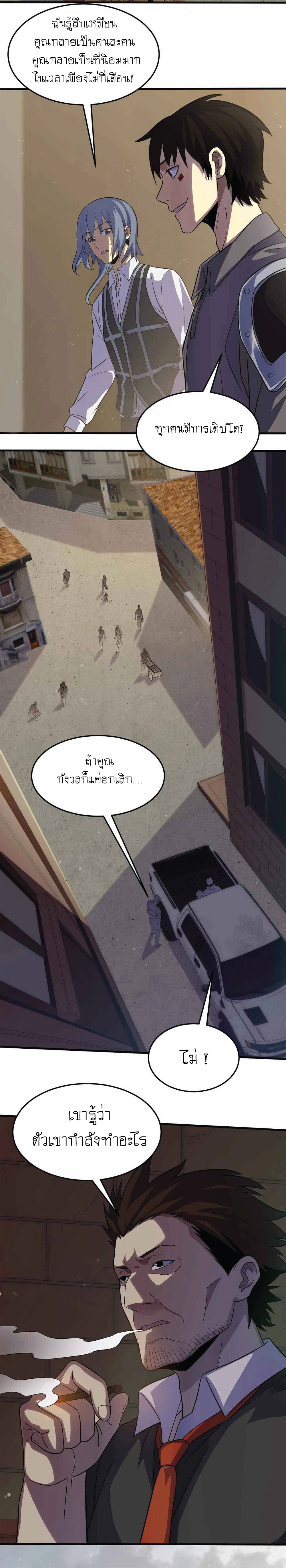 Apocalyptic Thief ตอนที่ 5 หน้า 2