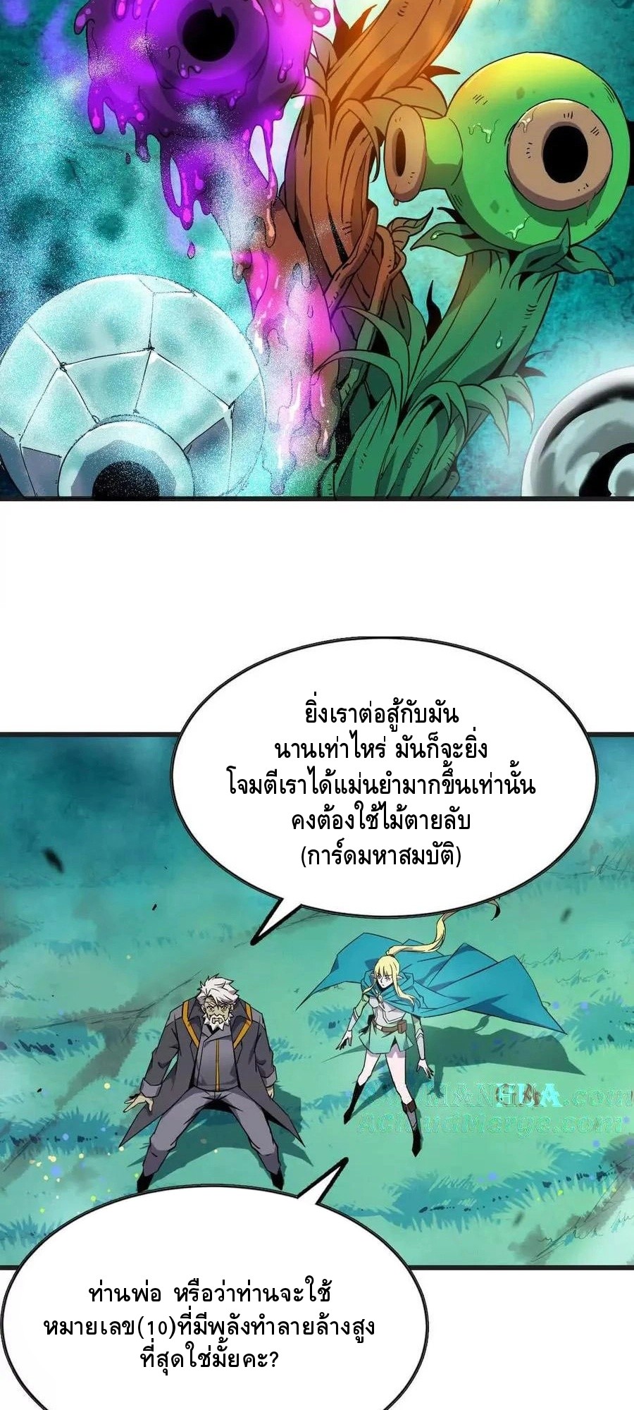 ราชินีปีศาจ (勇者X女魔王) ตอนที่ 78 หน้า 8