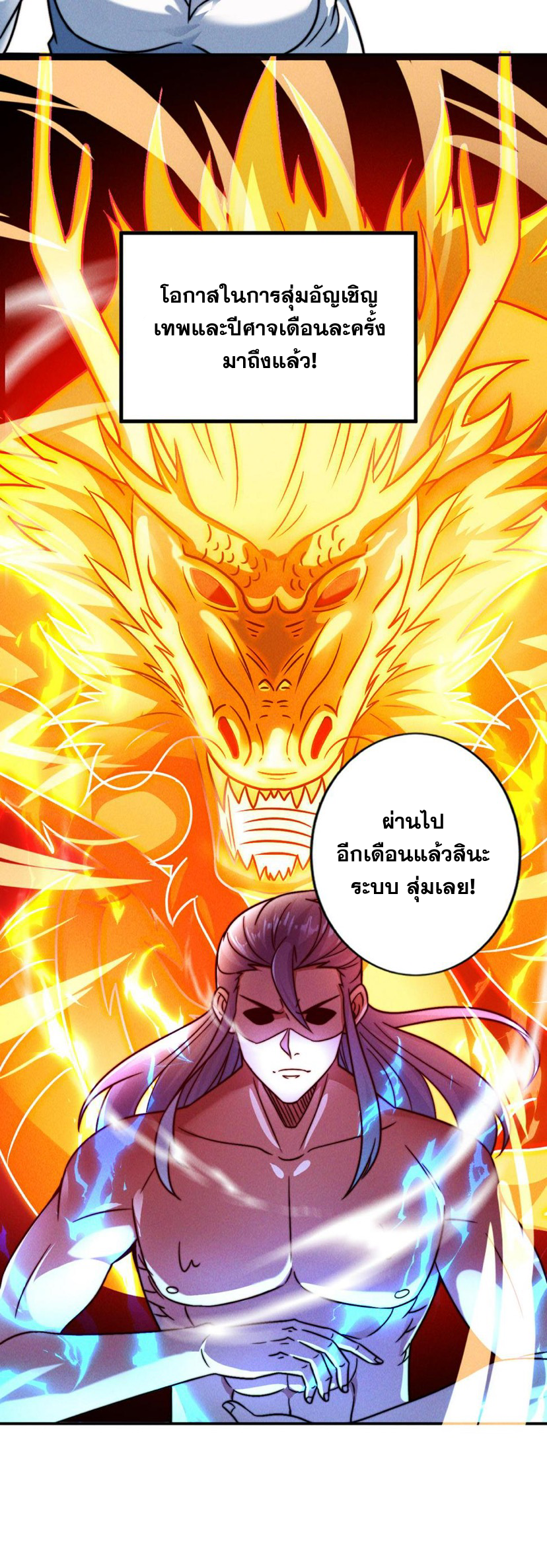 ข้ามีระบบที่สามารถอัญเชิญเทพและปีศาจได้ ตอนที่ 59 หน้า 17