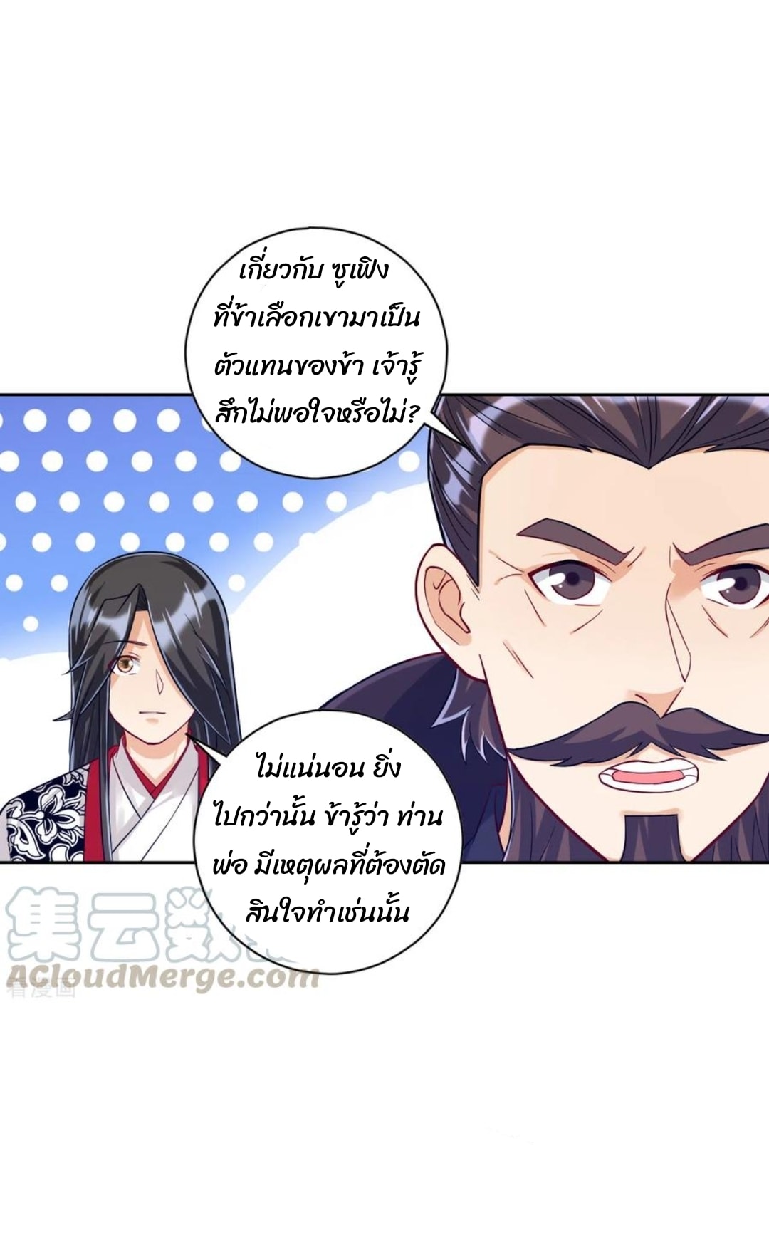 ข้ารับใช้ชั้นหนึ่ง ตอนที่ 224 หน้า 8