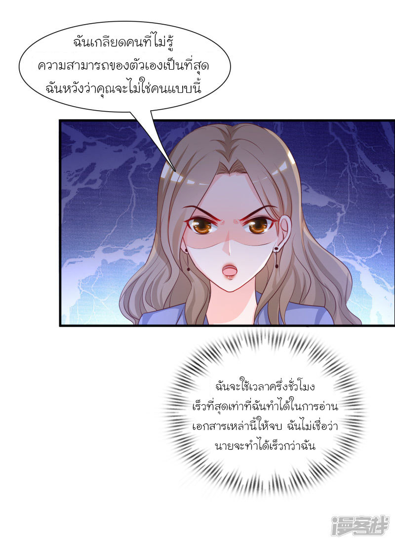 ราชาดอกไม้อมตะ ตอนที่ 49 หน้า 29