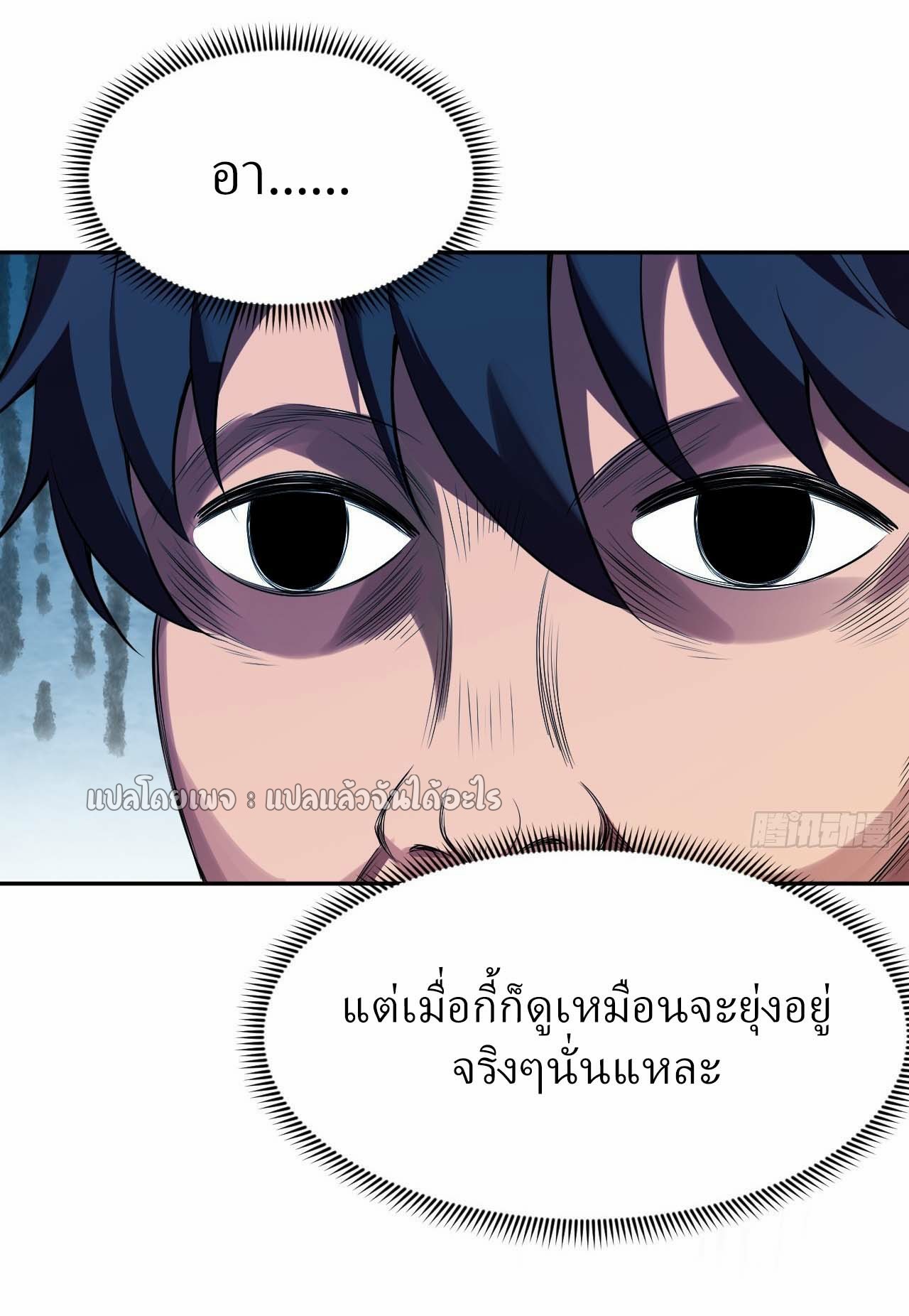แฟนของผมระดับตำนานทั้งนั้น ตอนที่ 5 หน้า 8