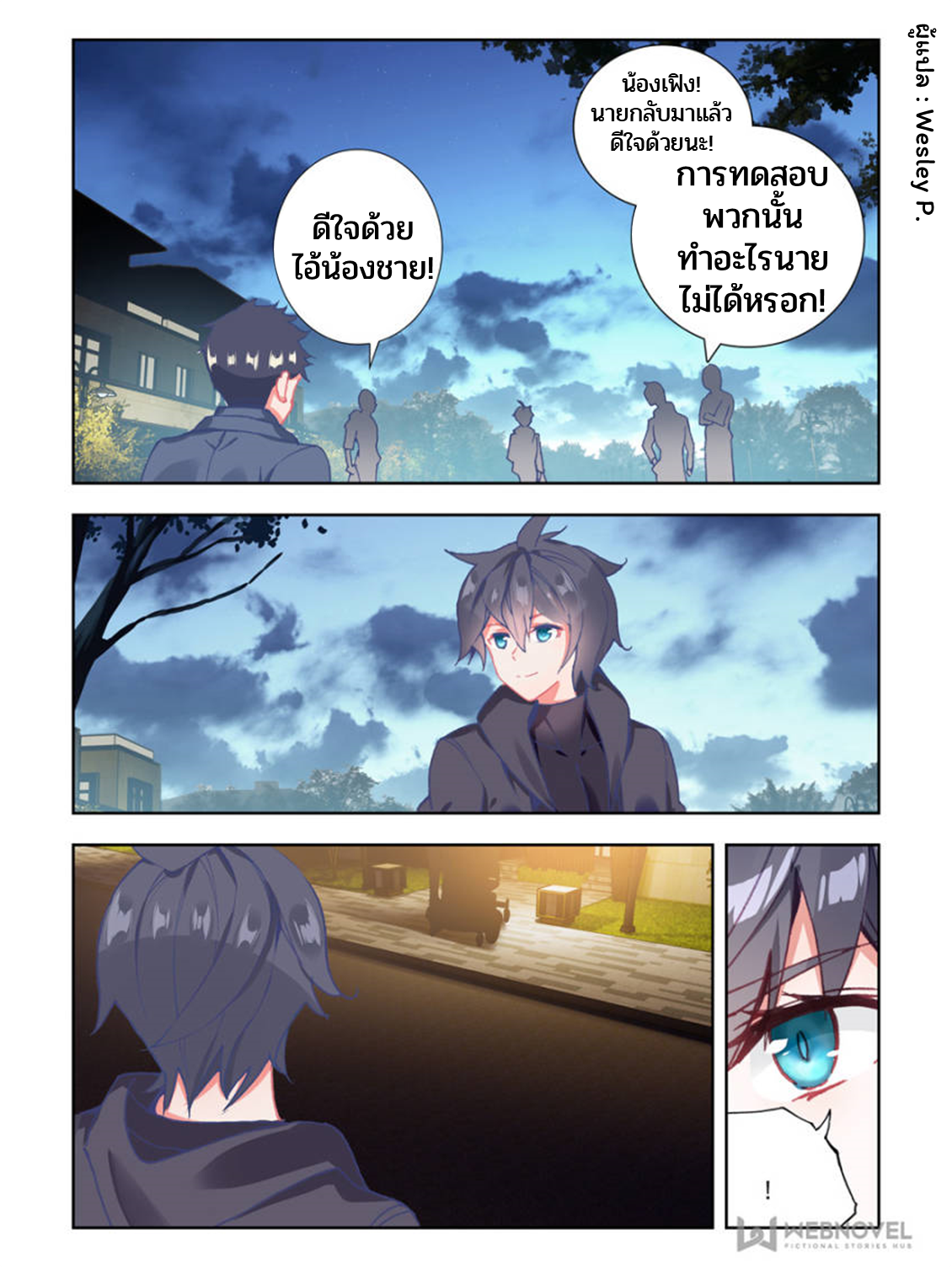 Swallowed star ศึกล้างดวงดาว ตอนที่ 32 หน้า 6