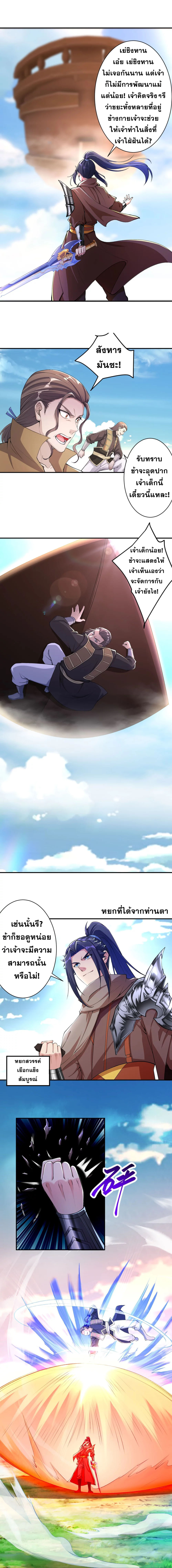Against the Gods - อสูรพลิกฟ้า ตอนที่ 347 หน้า 5