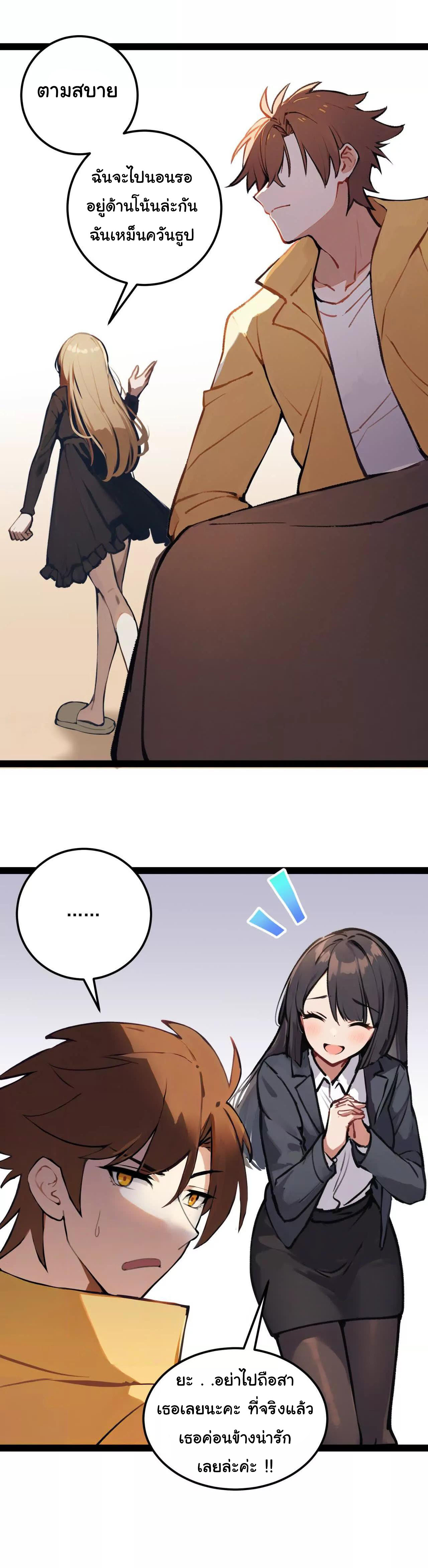 ฉันนี่แหละคือราชาฮวงจุ้ย ตอนที่ 2 หน้า 19