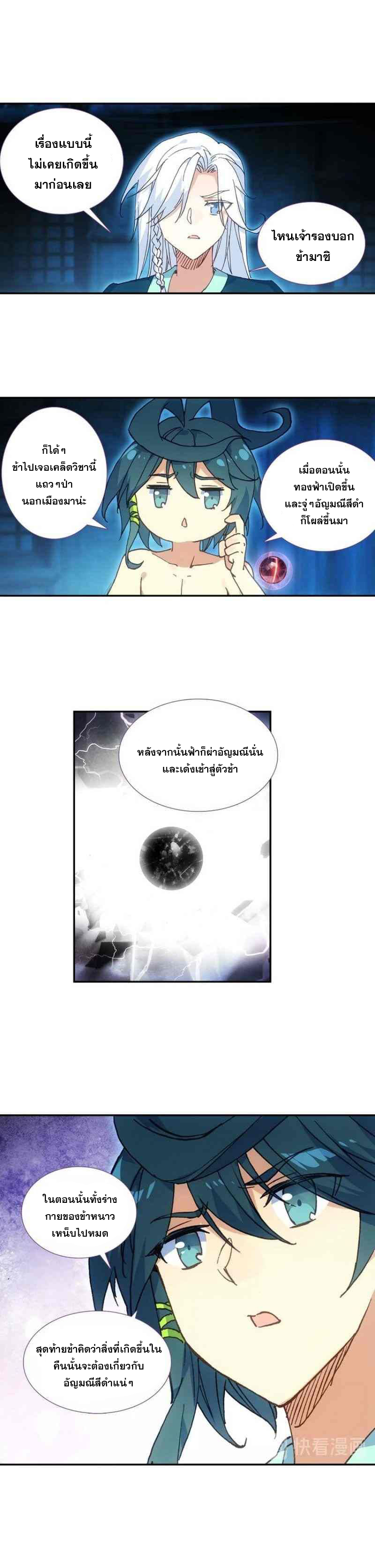 Heavenly jewel change ตอนที่ 11 หน้า 2