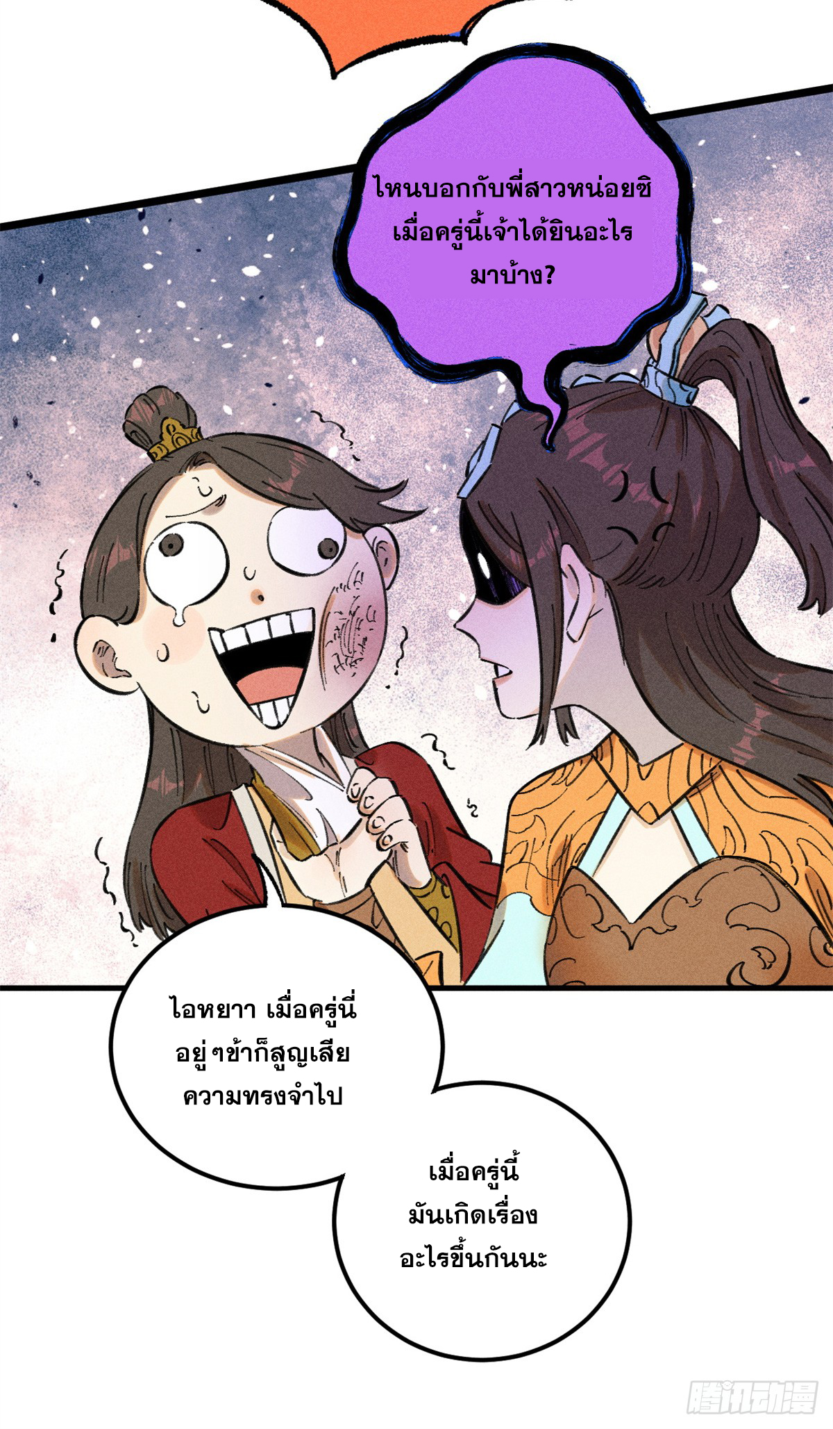 สุภาพชนเว่ยผู้ไม่ยี่หระต่อความตาย ตอนที่ 14 หน้า 27
