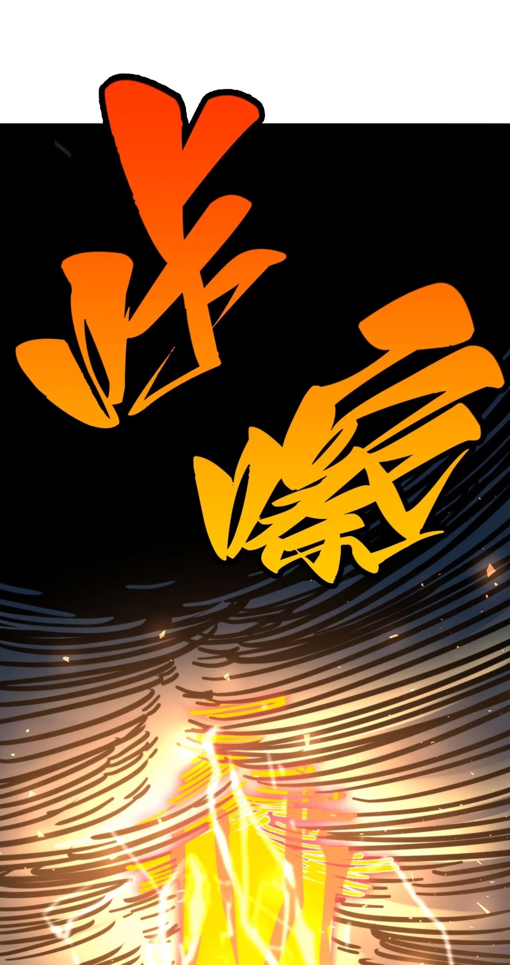 มหาเทพนิรันดร์กาล ตอนที่ 263 หน้า 47