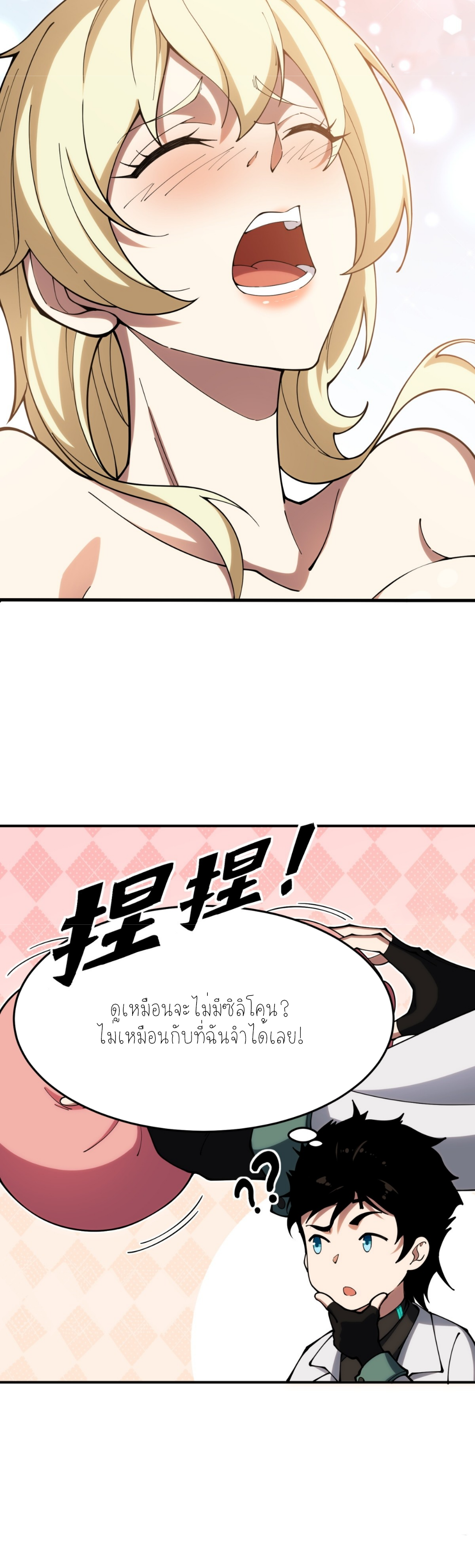 แสงแห่งความหวัง: คุณลุงผู้ทำลาย~ ตอนที่ 3 หน้า 10