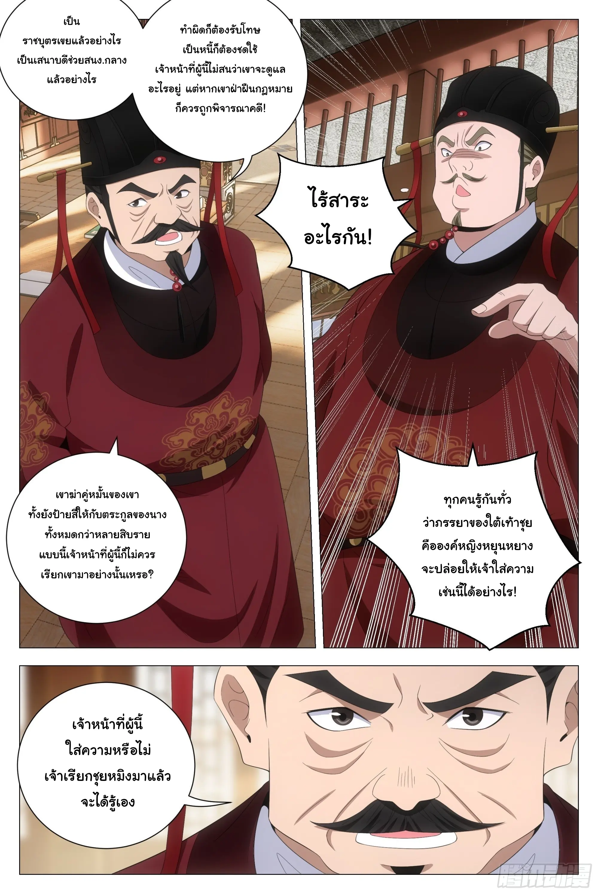 Great Zhou Immort Officials - ข้าราชการอมตะ ตอนที่ 209 หน้า 9