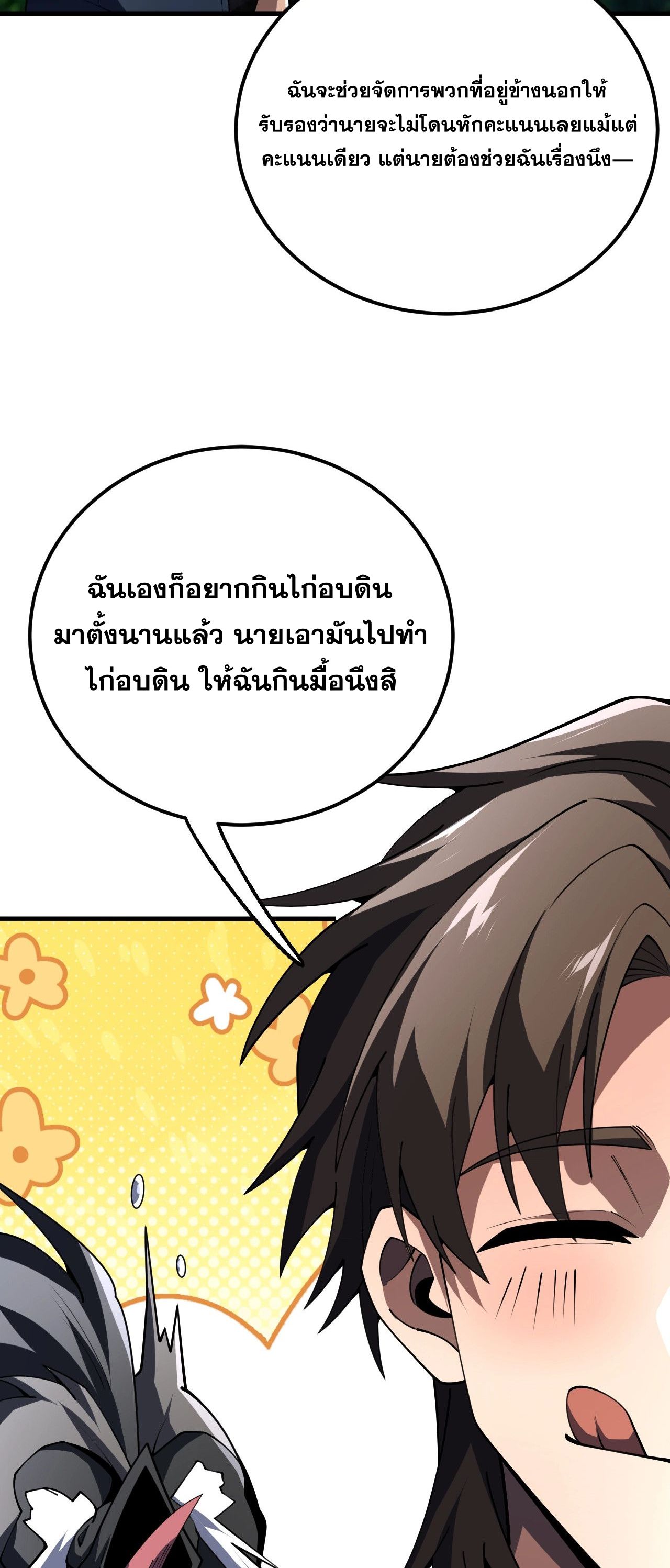 นักเรียนใหม่ระดับ SS แห่งสถาบันเวทมนตร์สุดแกร่ง ตอนที่ 12 หน้า 36