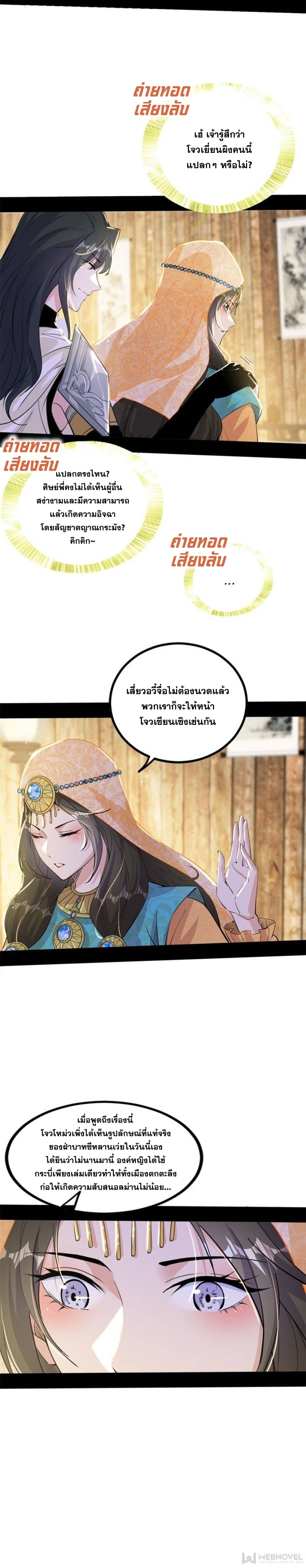 I'm an Evil God ข้าคือจักรพรรดิปีศาจ ตอนที่ 347 หน้า 10
