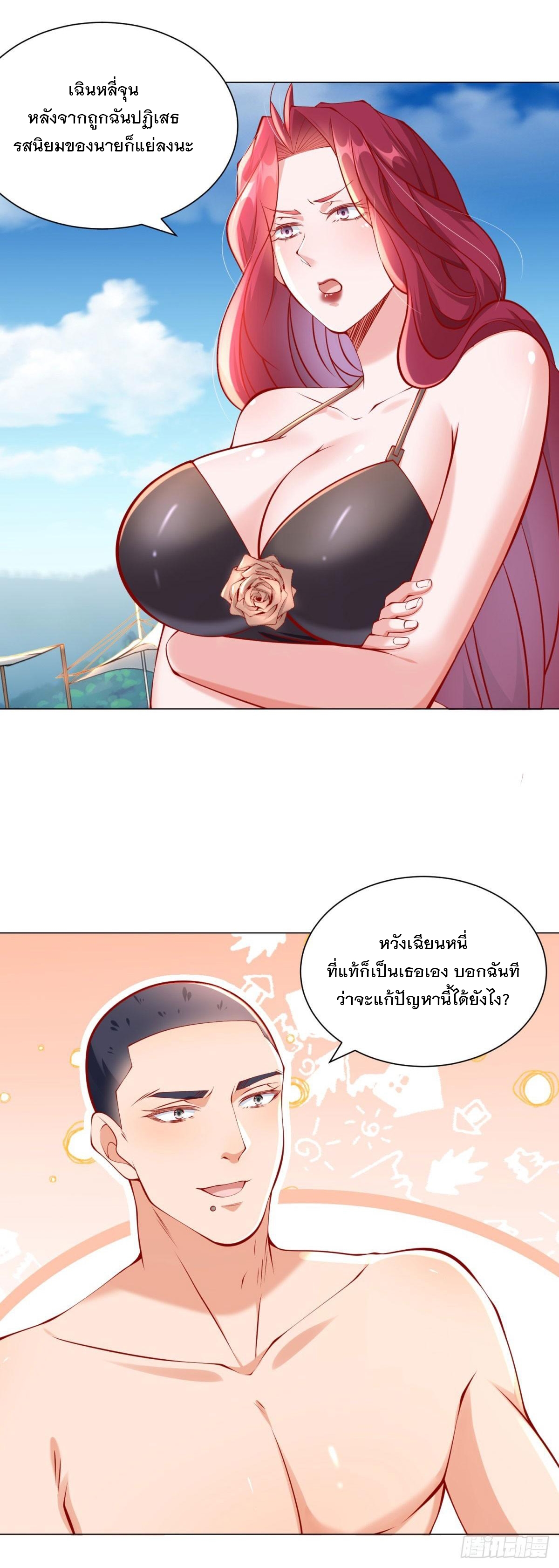 ฉันมีระบบเรียกรถในตำนานสุดเทพ ตอนที่ 43 หน้า 2