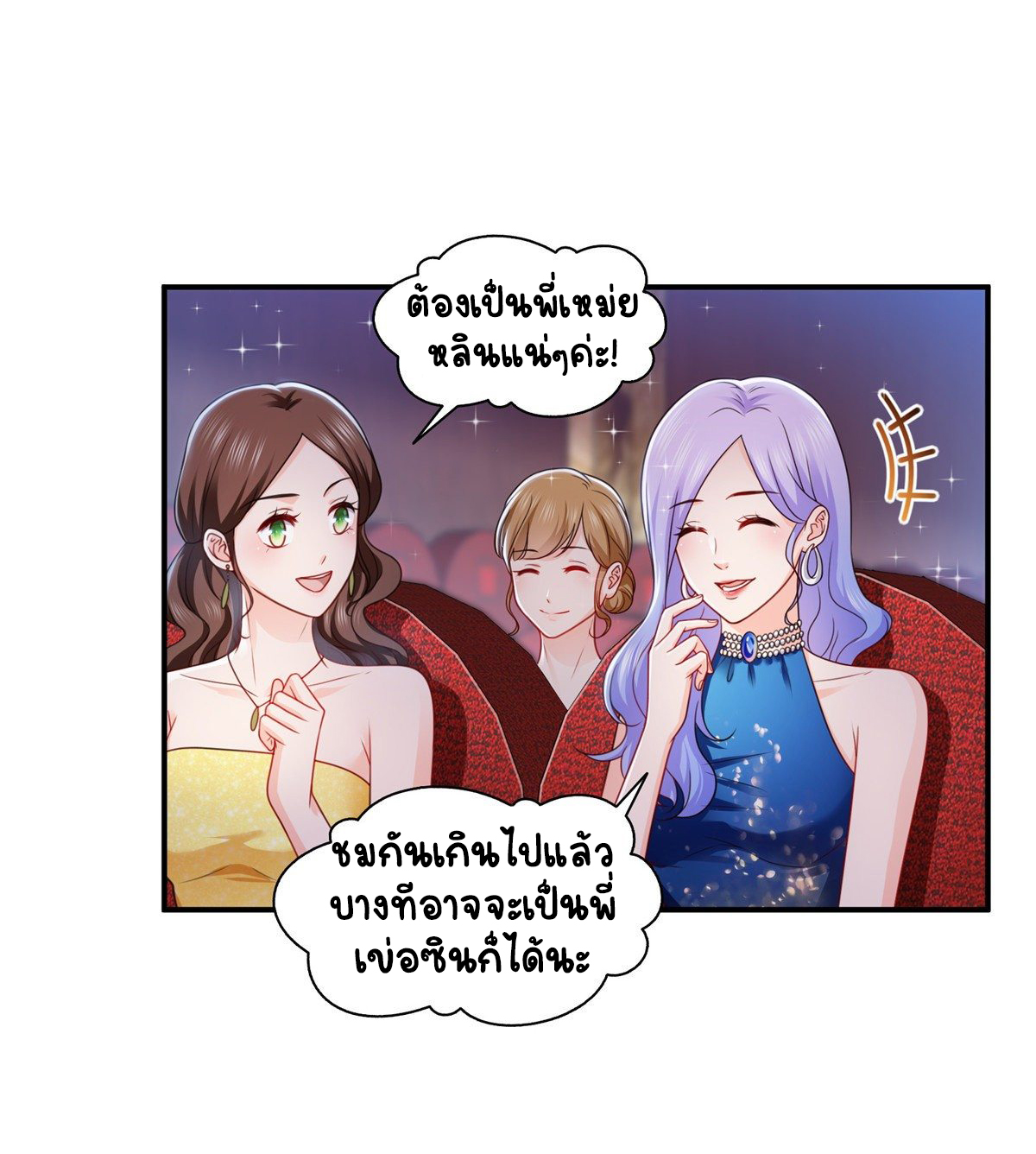 (ชนจีน)Perfect Secret Love The Bad New Wife Is a Little Sweet ตอนที่ 135 หน้า 33