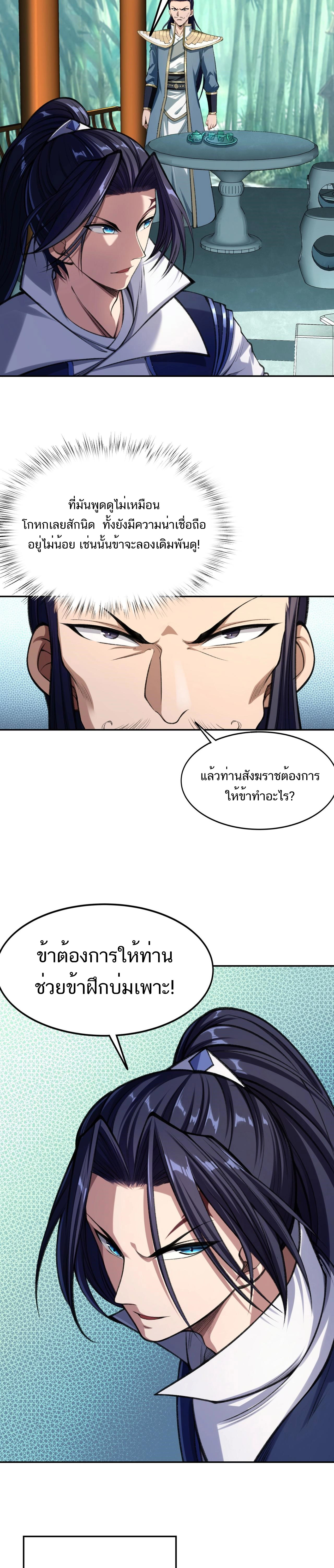 Starting with the Transmigration ตอนที่ 6 หน้า 16