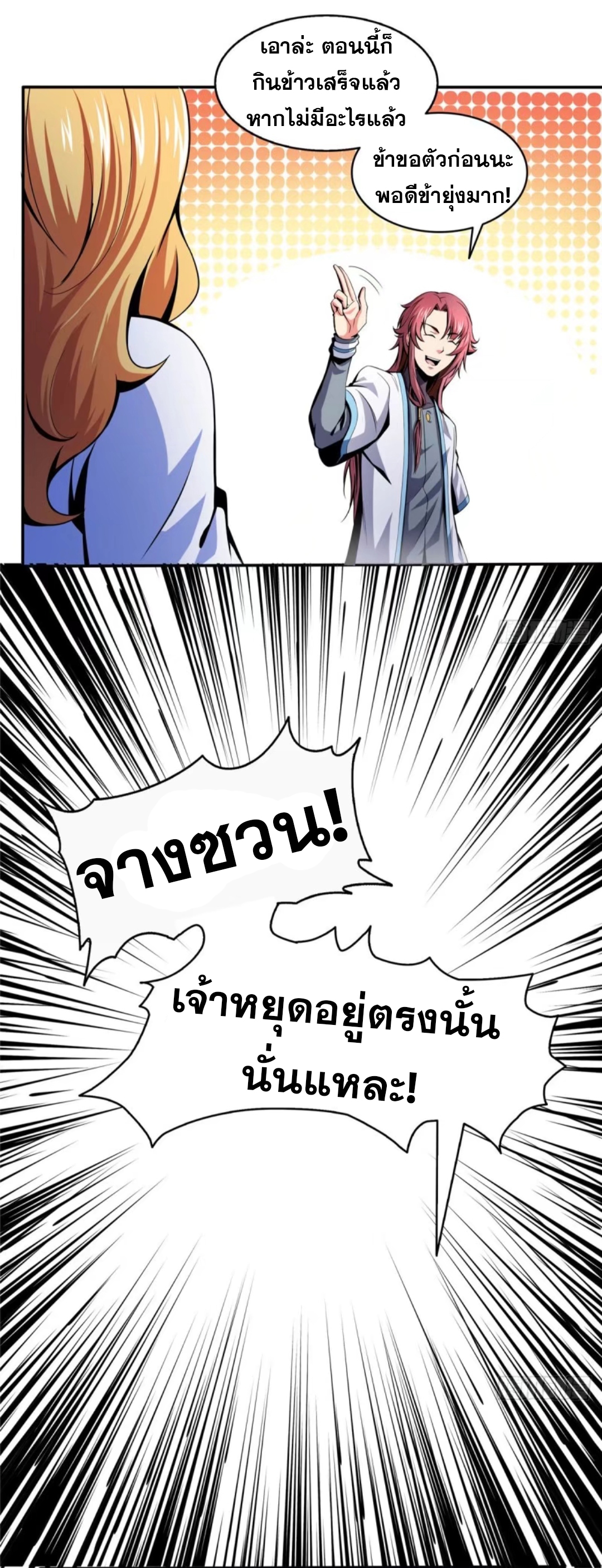 Library Of Heaven's Path ตอนที่ 23 หน้า 15