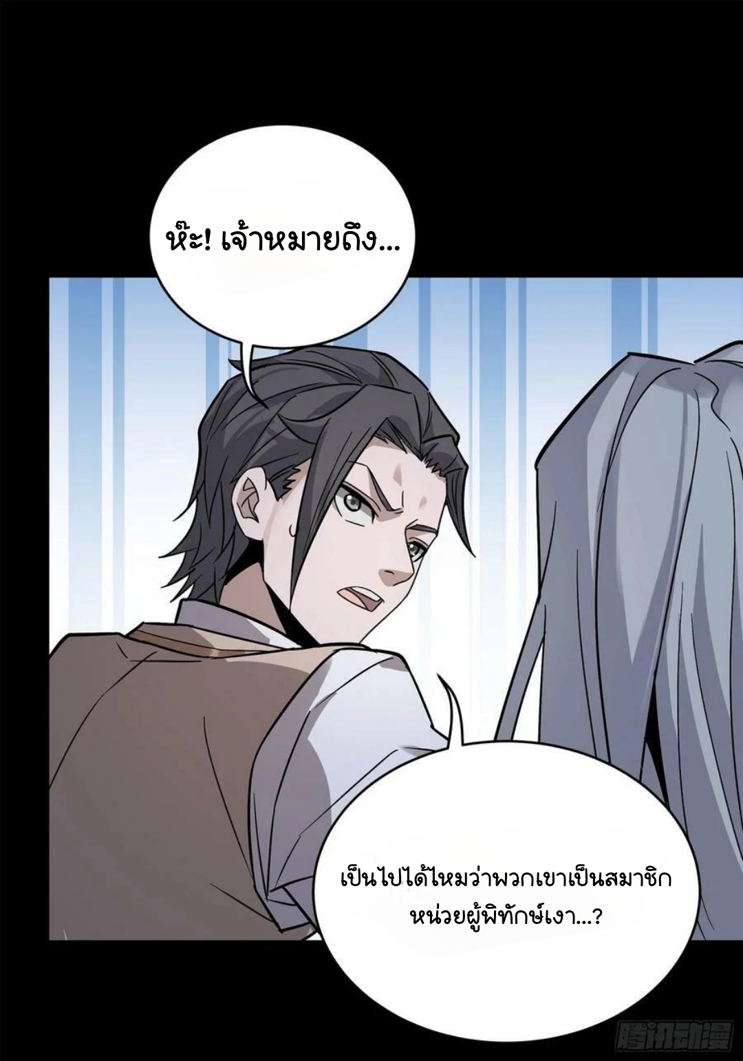 Legend of Star Genera ชนจีน ตอนที่ 100 หน้า 32