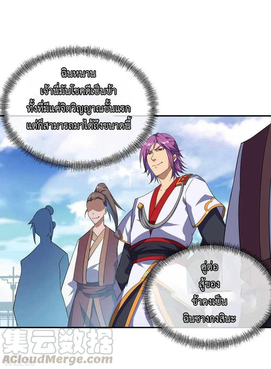 peerless battle spirit ตอนที่ 34 หน้า 13