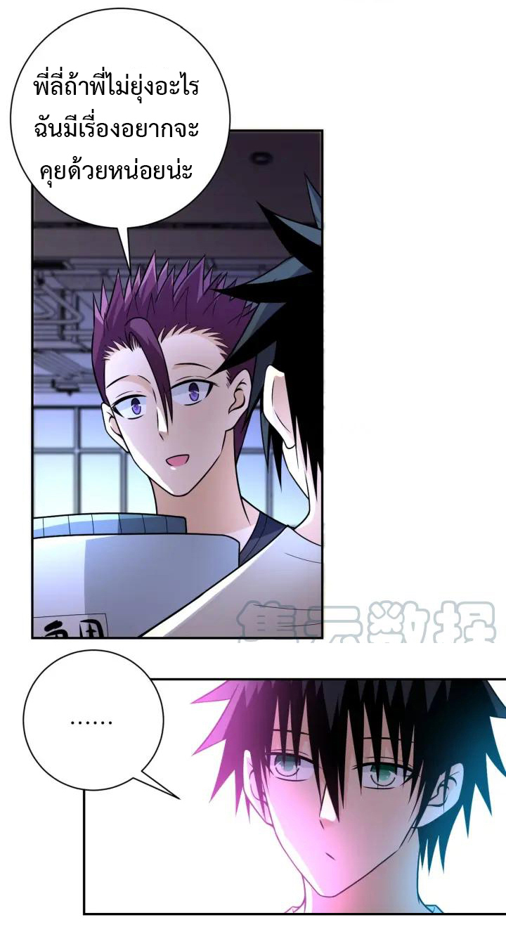 Apocalyptic Super System ตอนที่ 43 หน้า 5