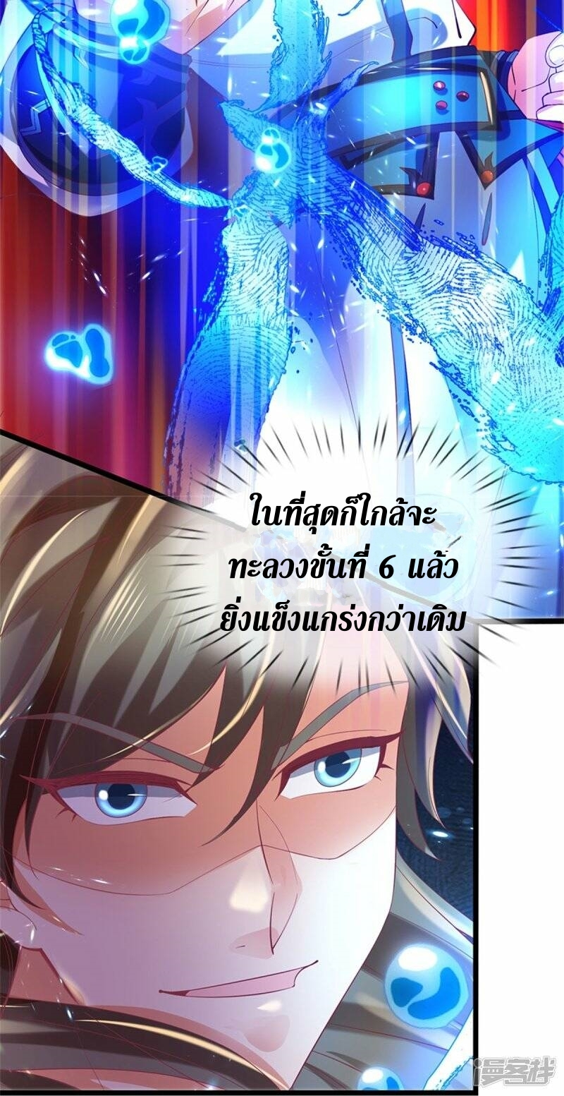 Sky Sword God ตอนที่ 80 หน้า 10
