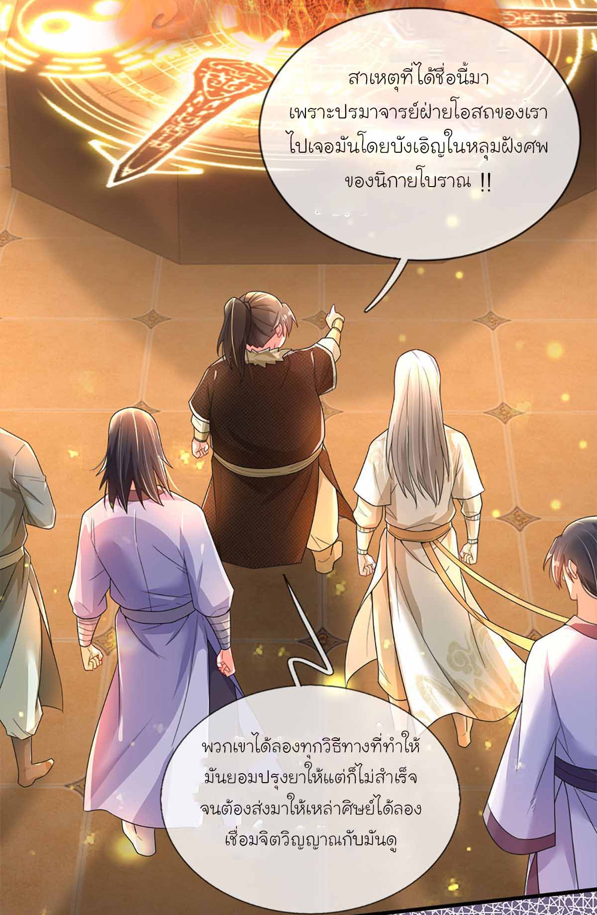 ยอดยุทธมารโอสถ ตอนที่ 7 หน้า 12