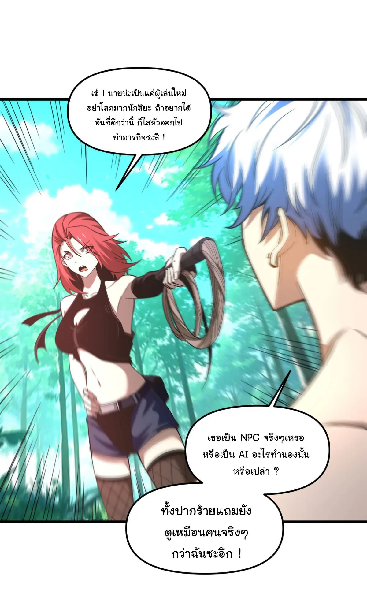 เปลี่ยนชะตาราชาโลกเสมือน ( The King of Reality ) ตอนที่ 7 หน้า 8