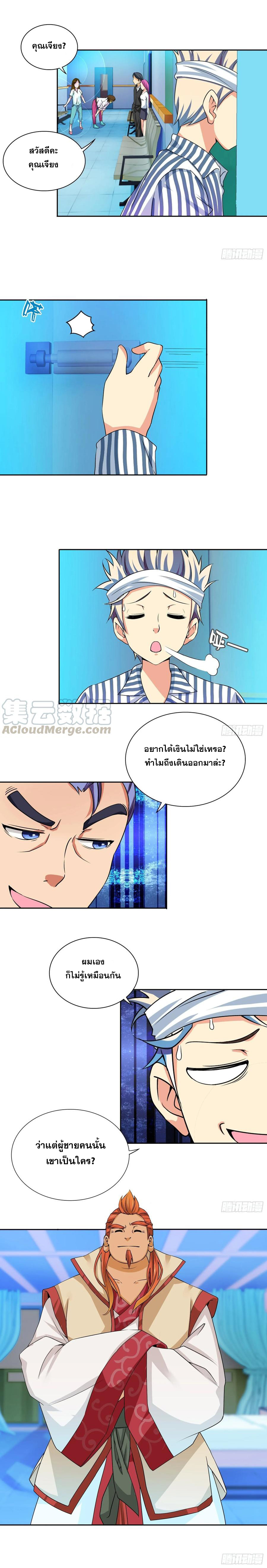 ฉันนี้แหละ คือเทพหมอที่แท้จริง ตอนที่ 10 หน้า 5