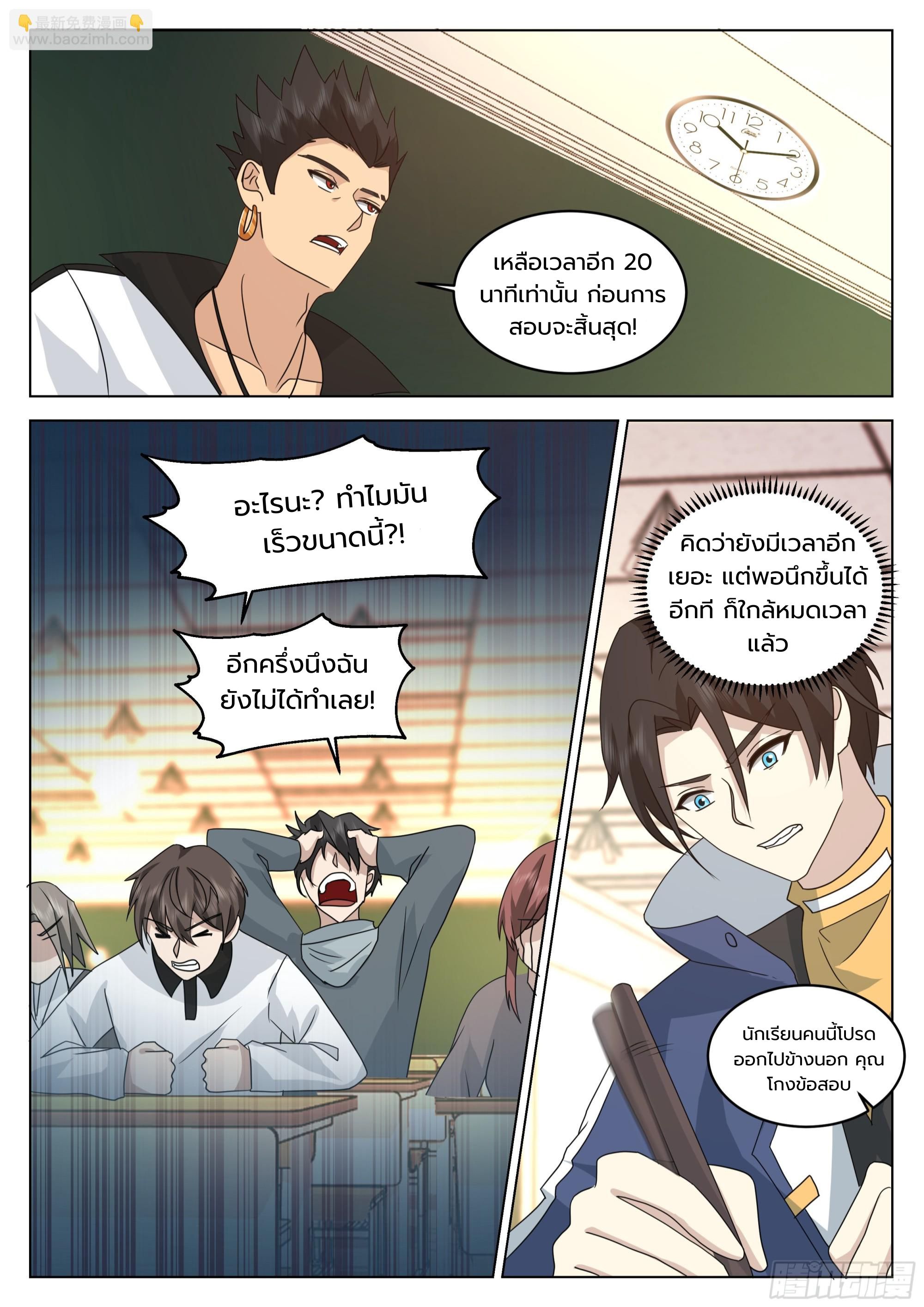 The Supreme Way ตอนที่ 66 หน้า 3