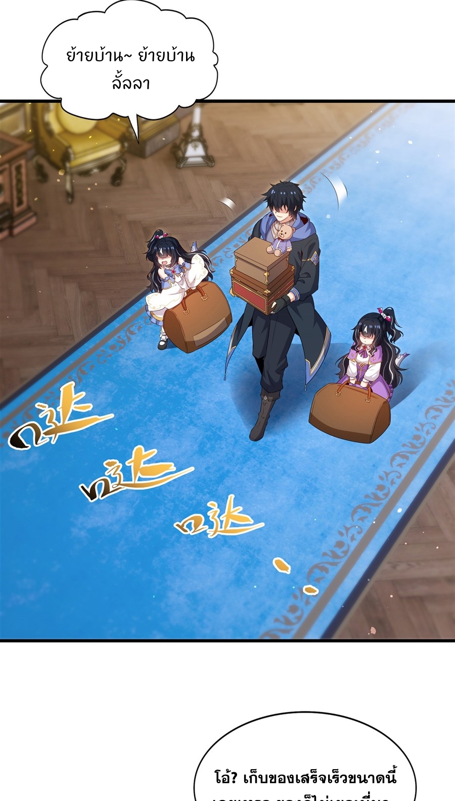 Shut Up, Evil Dragon! I don't want to raise a child with you anymore ตอนที่ 81 หน้า 3