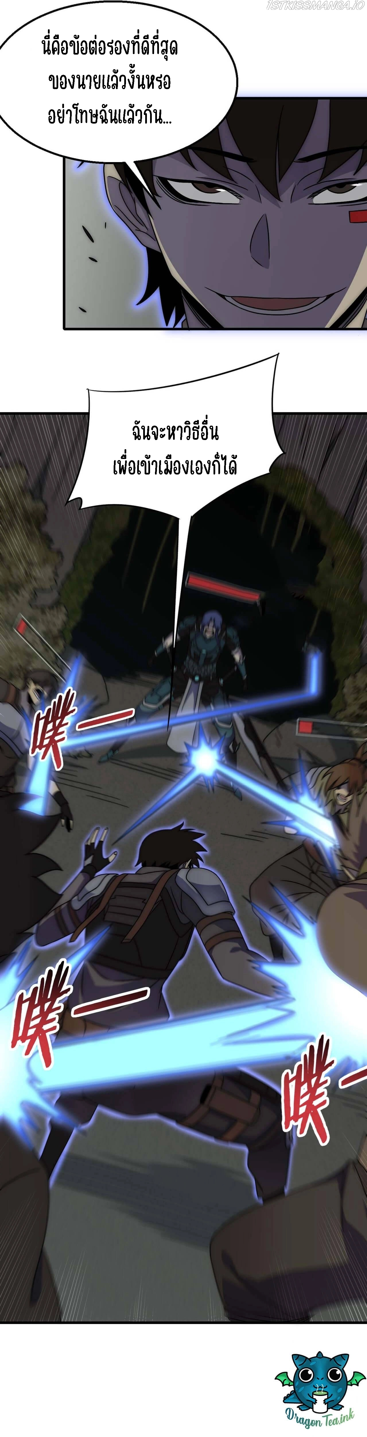 Apocalyptic Thief ตอนที่ 71 หน้า 25