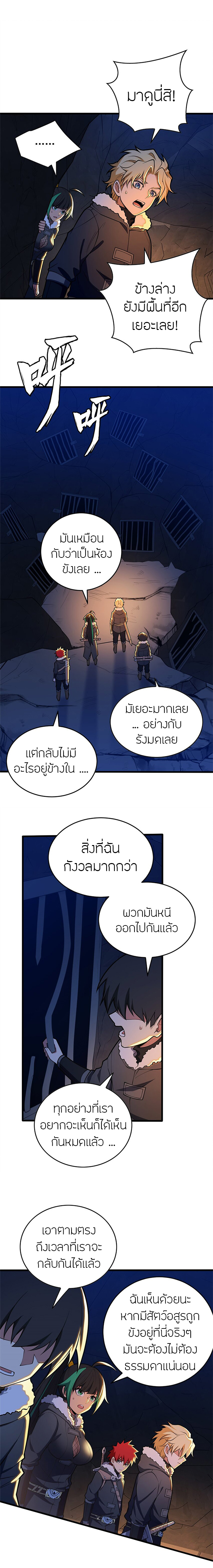 การกลับชาติมาเกิดของมังกร ตอนที่ 45 หน้า 7
