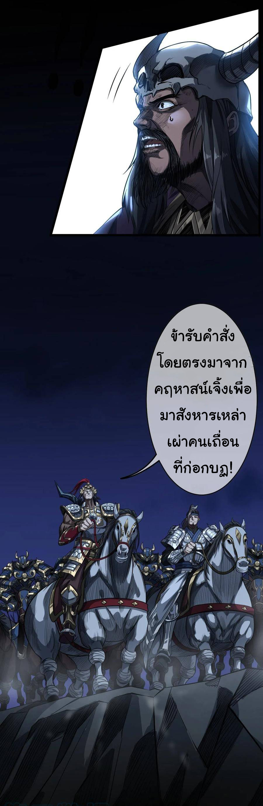 Demon Emperor ตอนที่ 39 หน้า 5