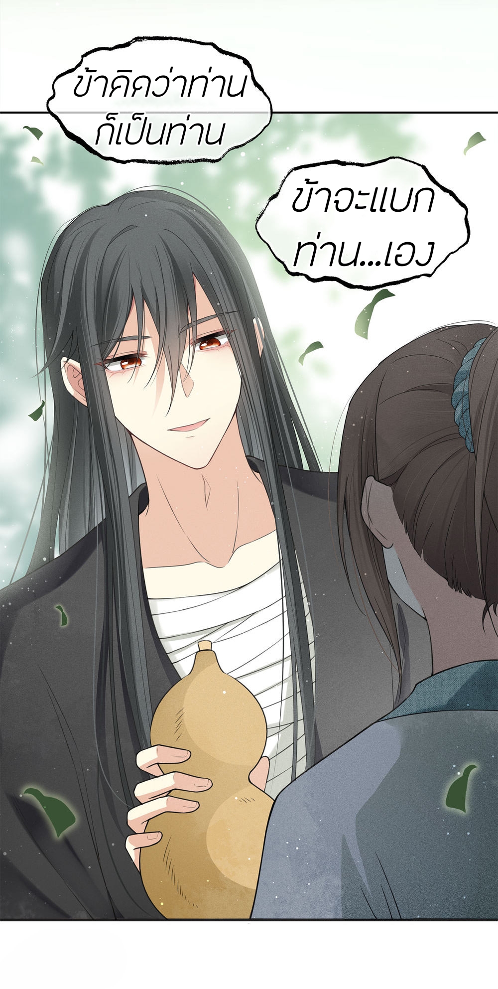 ลำนำรักเทพสวรรค์ ตอนที่ 14 หน้า 12