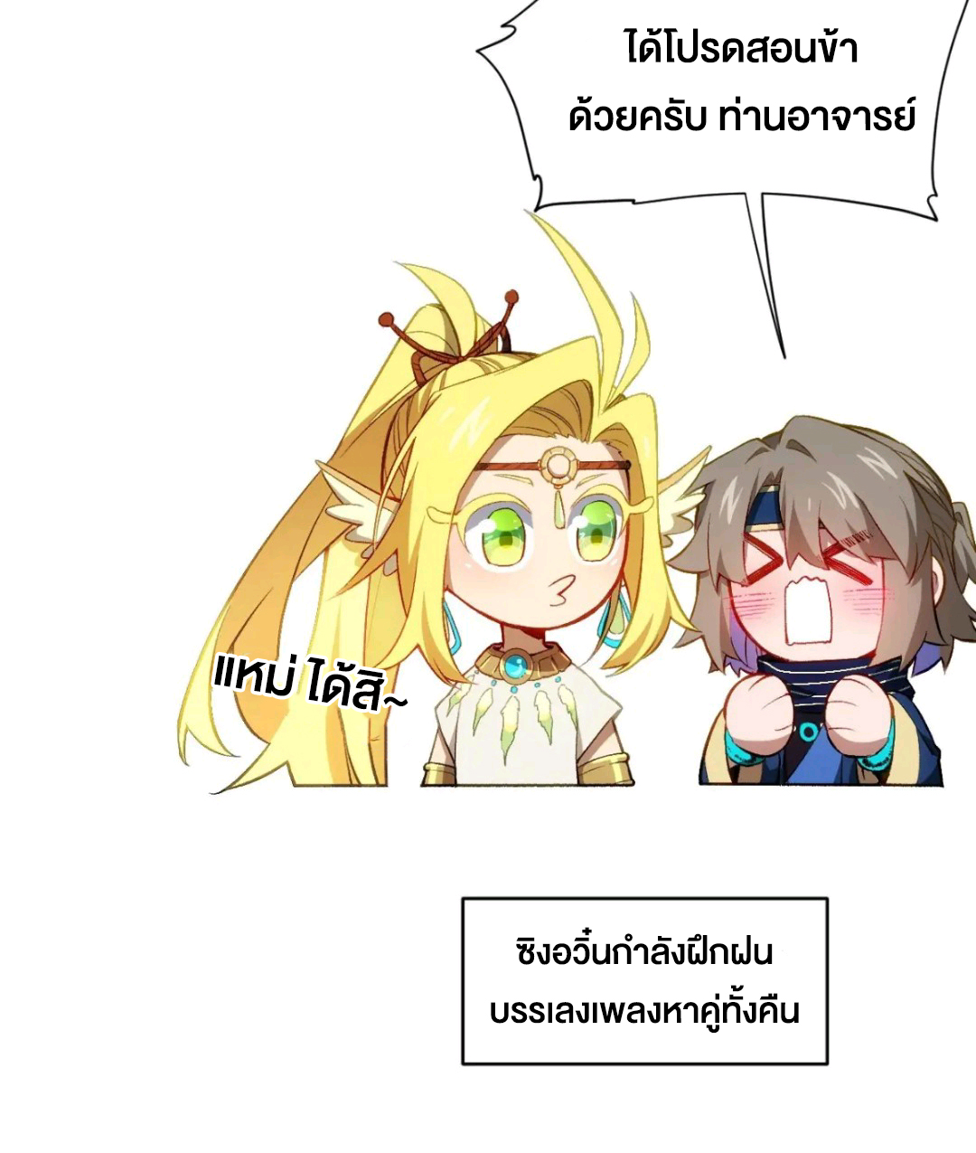 กำเนิดร่างเทวะบรรพกาล ตอนที่ 87 หน้า 44