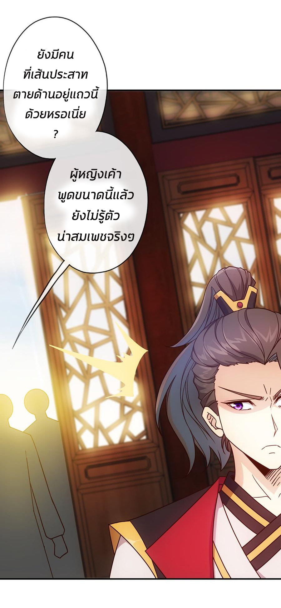 เทพเจ้าหงส์สวรรค์ ตอนที่ 8 หน้า 31