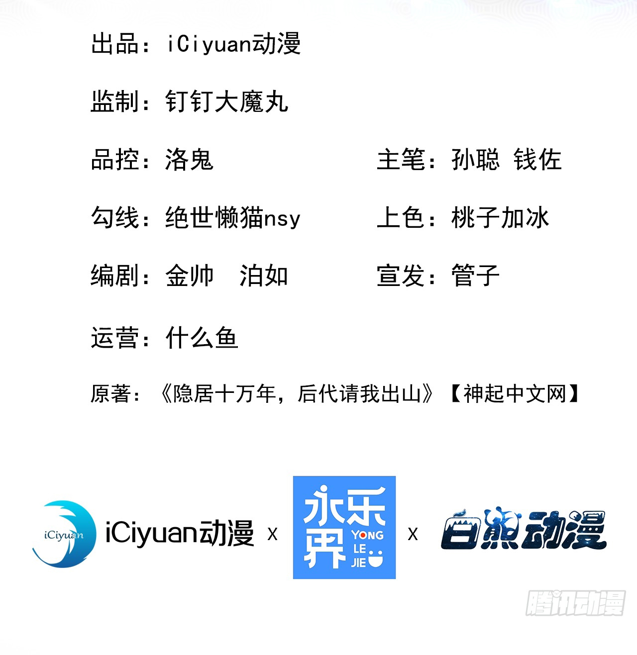 ข้าอยู่อย่างสันโดษมากว่า 100,000 ปี (ทันจีน) ตอนที่ 62 หน้า 2