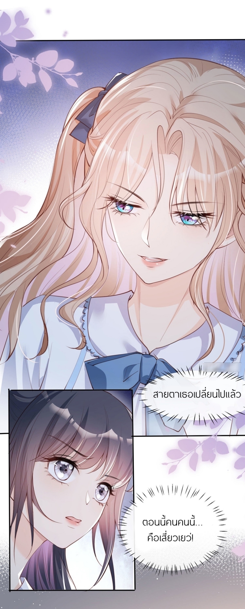 ดาราสาวเจ้าเสน่ห์กับนายเย็นชา ตอนที่ 24 หน้า 18