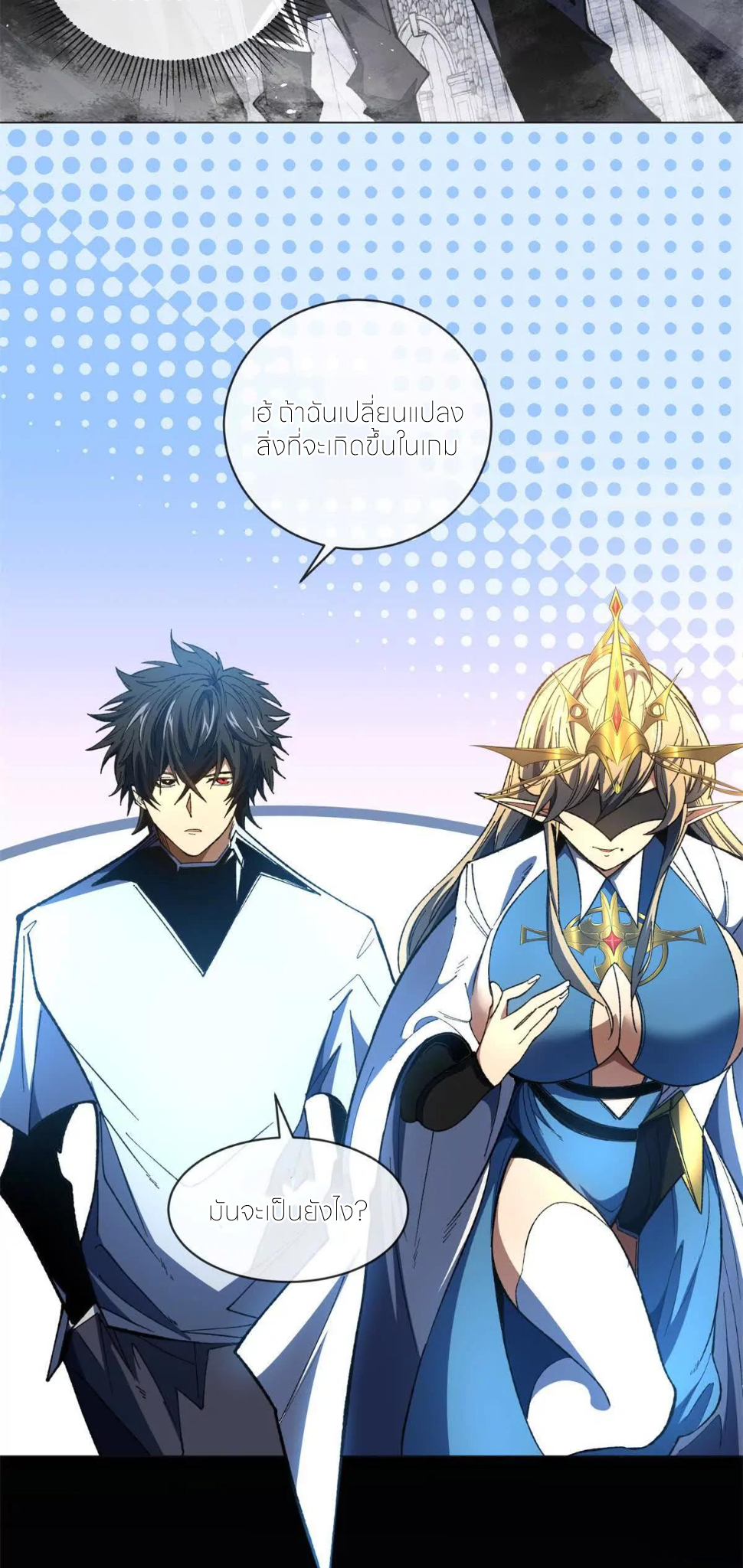 ระบบเติมเงิน คืนให้พิเศษกับตอนตาย ตอนที่ 21 หน้า 2