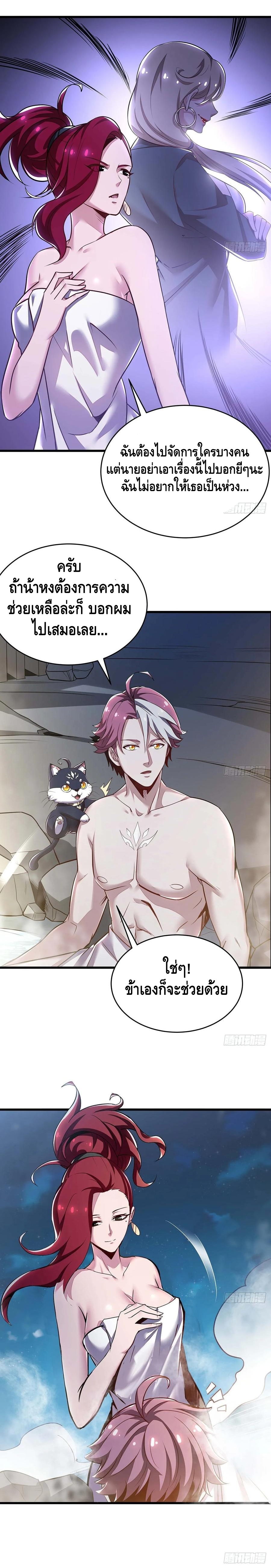 Undead King Beyond ตอนที่ 69 หน้า 6