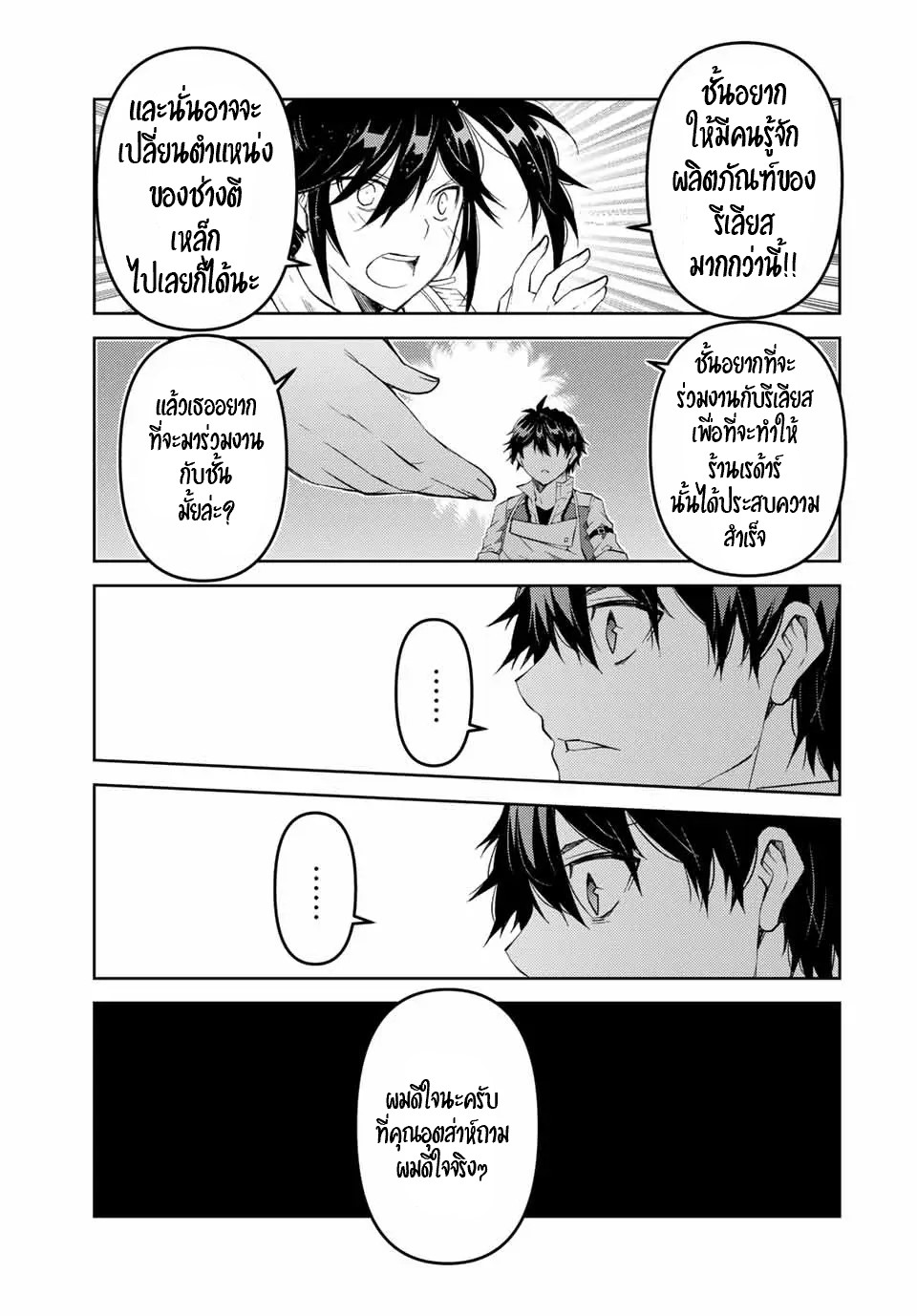 FUGUUSHOKU “KAJISHI” DAKEDO SAIKYOU DESU อาชีพสุดอ่อน(ช่างตีเหล็ก)แต่โคตรโกง ตอนที่ 61 หน้า 6