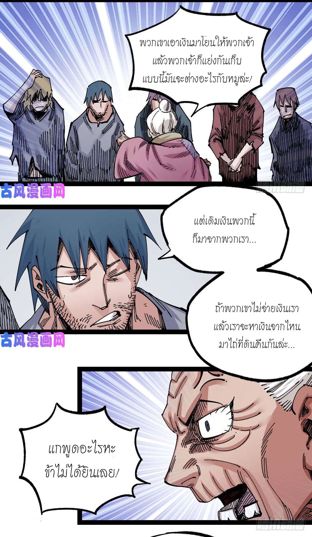 The doctor's Supremacy ตอนที่ 43 หน้า 7