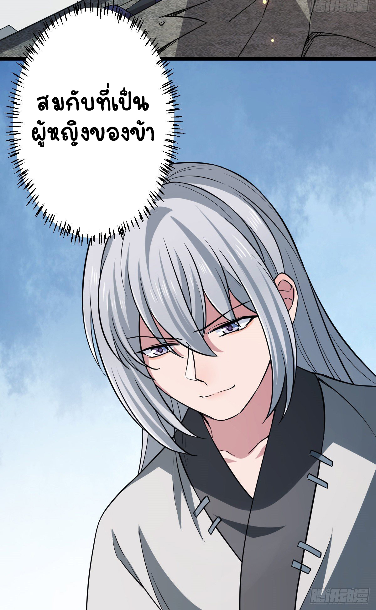 ปิ๊งรักทรราชจอมลวง ตอนที่ 47 หน้า 20