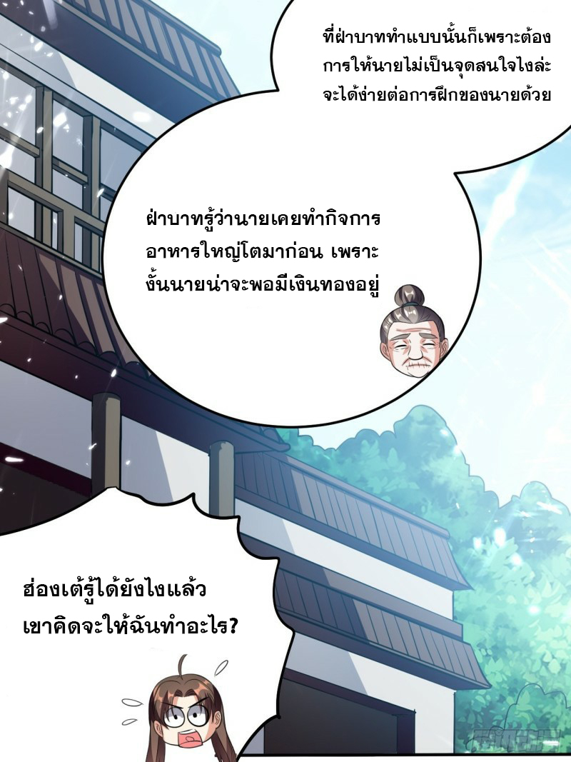 The ultimate son-in-law from different world ตอนที่ 77 หน้า 20