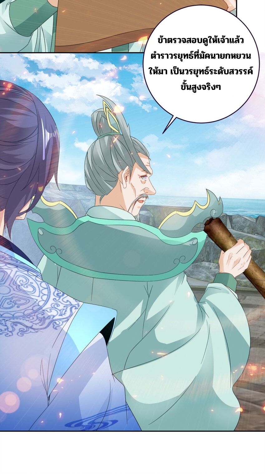 จักรพรรดิวิญญาณศักดิ์สิทธิ์ (ทันจีน) ตอนที่ 347 หน้า 7