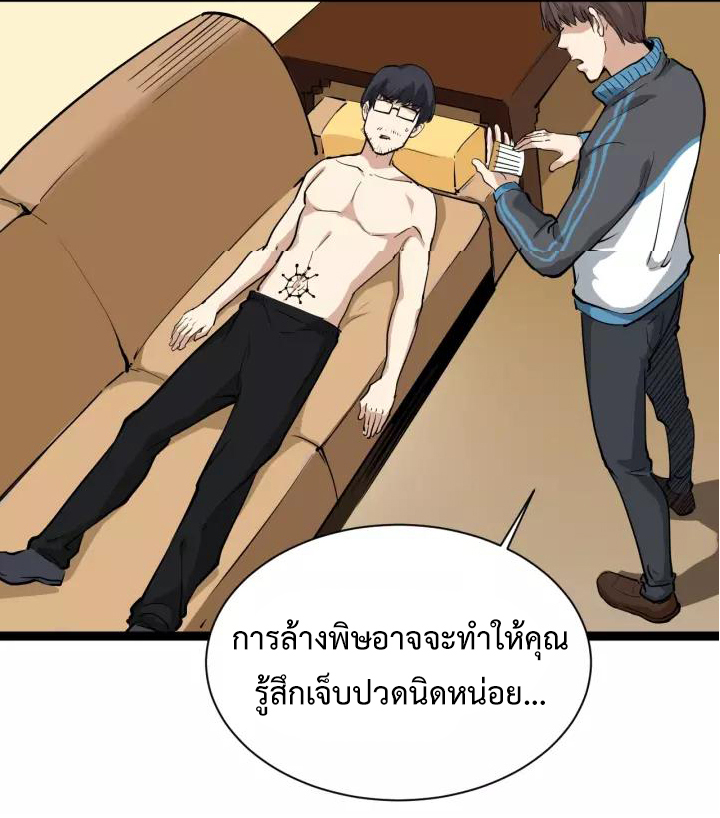 หมอเกรียนเซียนพิษ ตอนที่ 34 หน้า 5