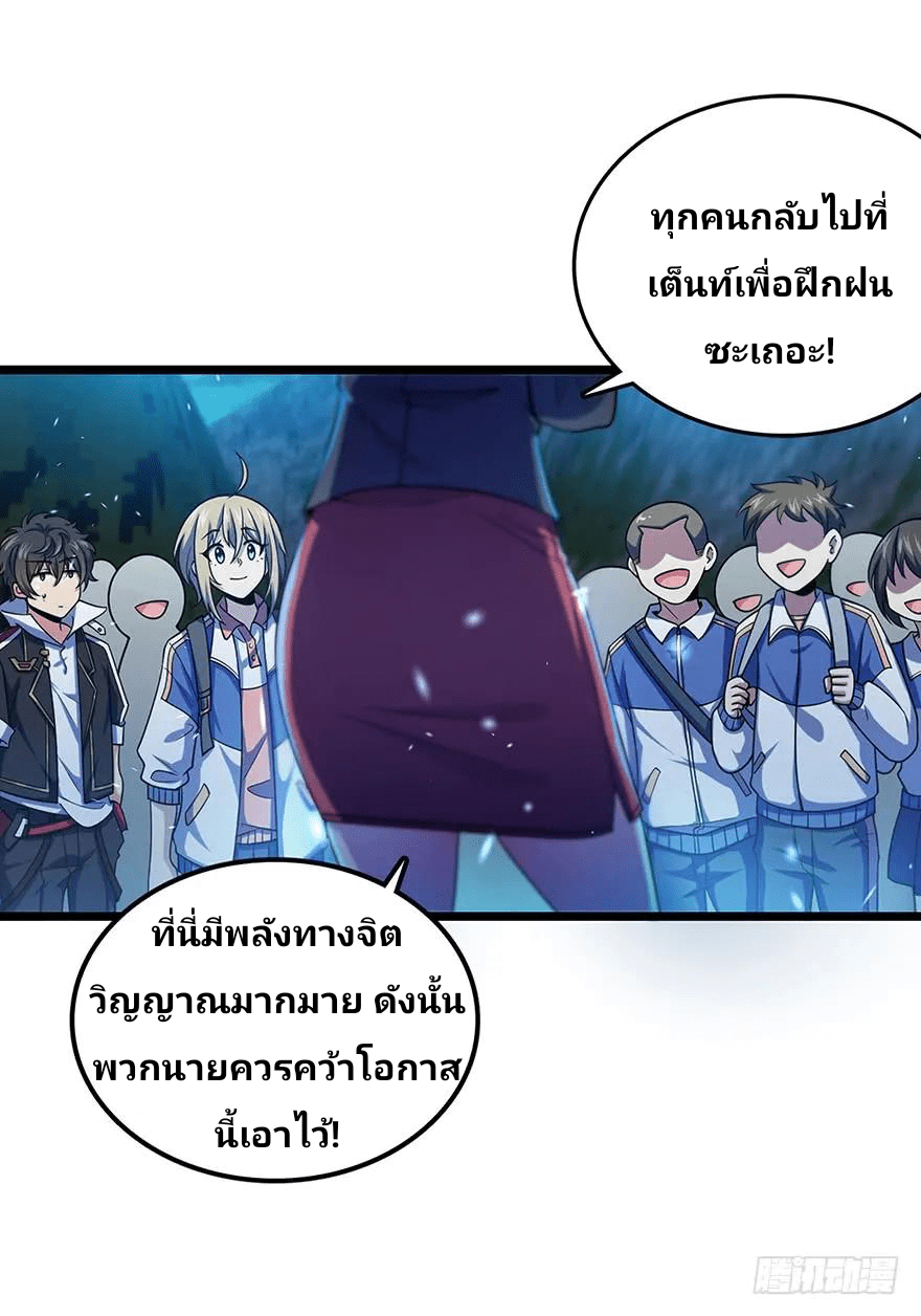 The new life of the Kuan King-ชีวิตใหม่ของราชาจอมกวน ตอนที่ 31 หน้า 23