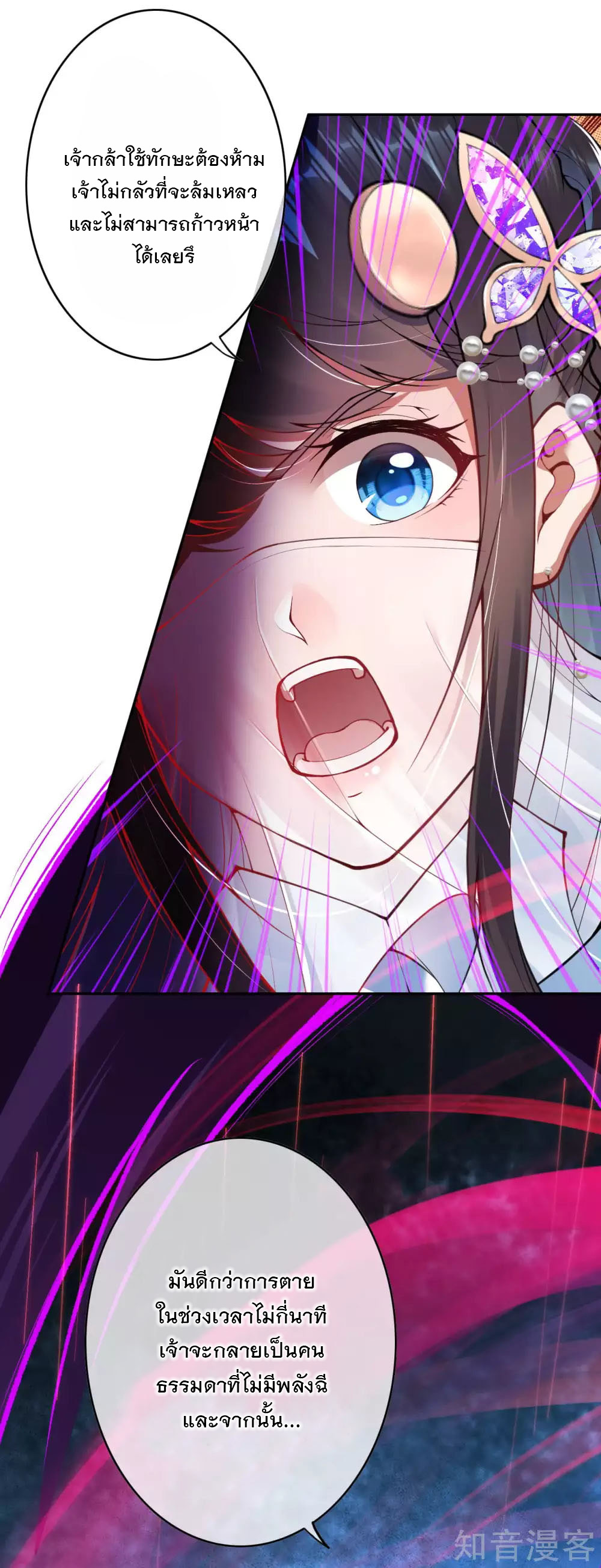 อาณาจักรดาบอมตะ ตอนที่ 35 หน้า 18