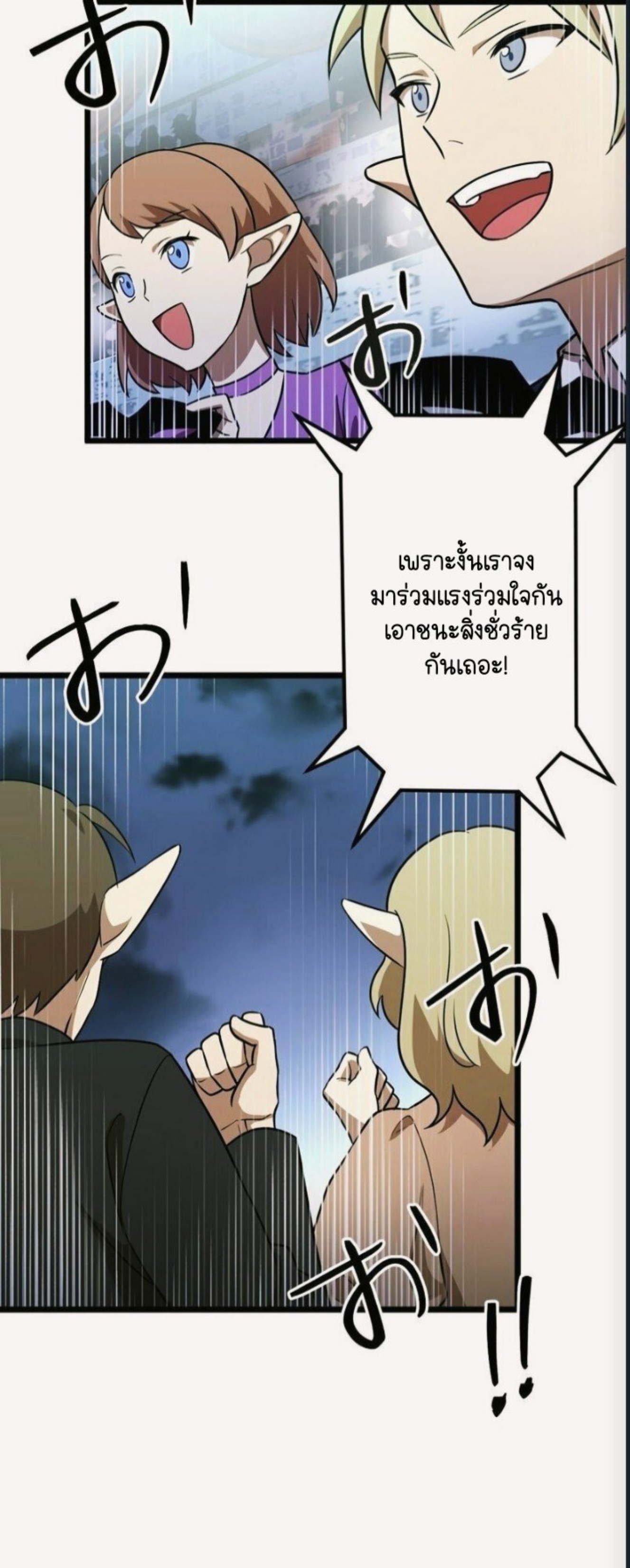 ฉันกลับชาติมาเกิดใหม่เป็นก็อบลินระดับ SSS ตอนที่ 41 หน้า 25