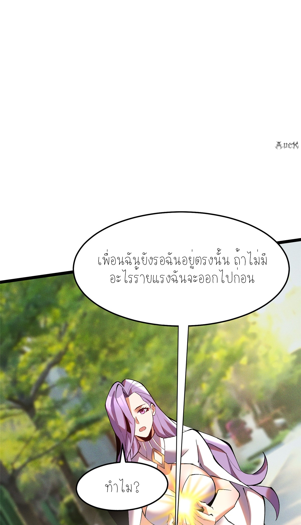 ไม่อยากเรียนทักษะ แห่งคำสาปเลย! ตอนที่ 14 หน้า 25