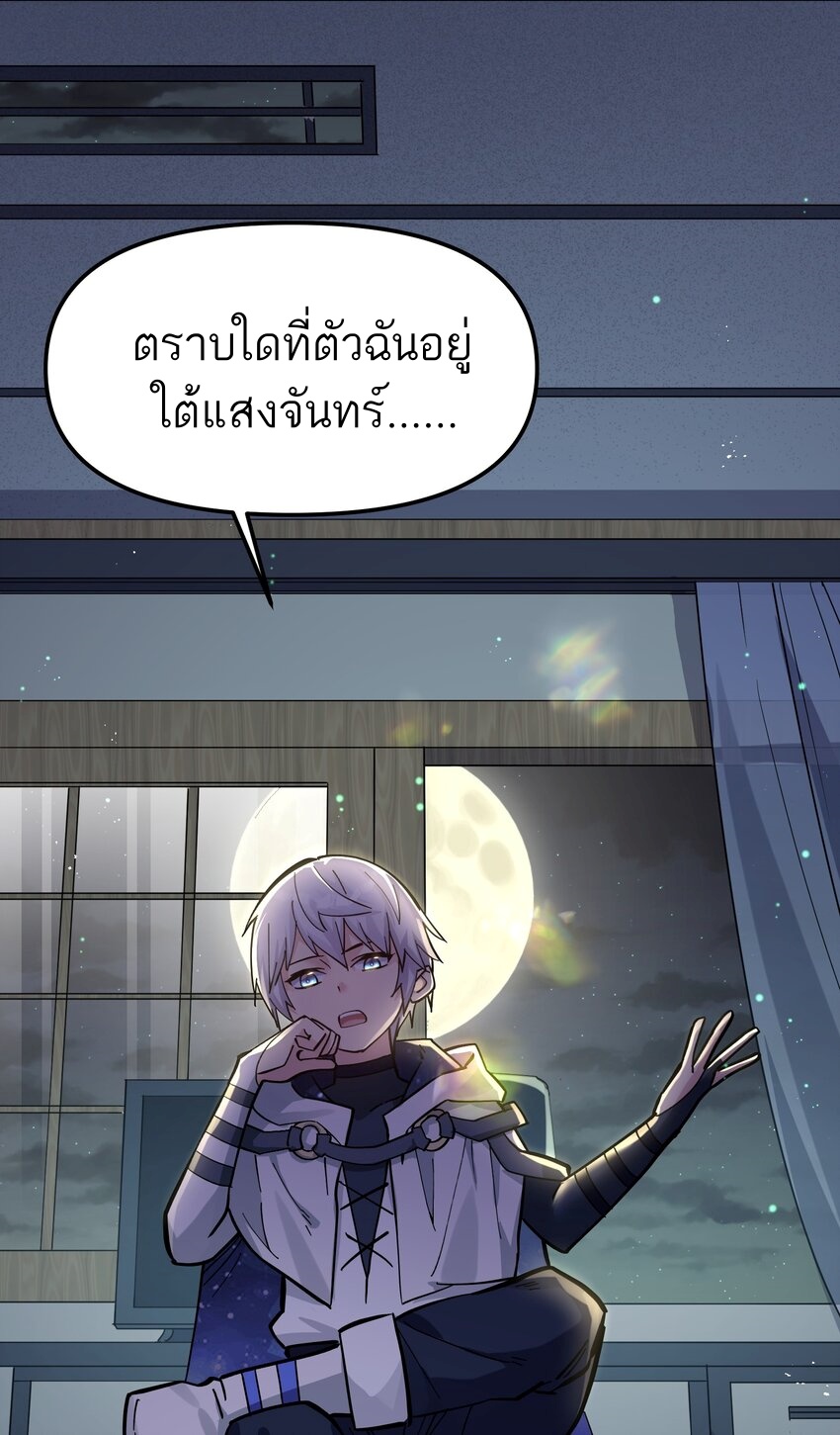 ใครๆต่างเรียกฉันว่าราชันแห่งจันทรา ตอนที่ 4 หน้า 8